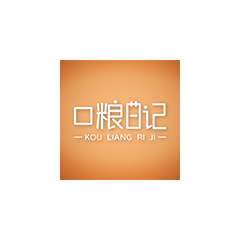 口粮日记