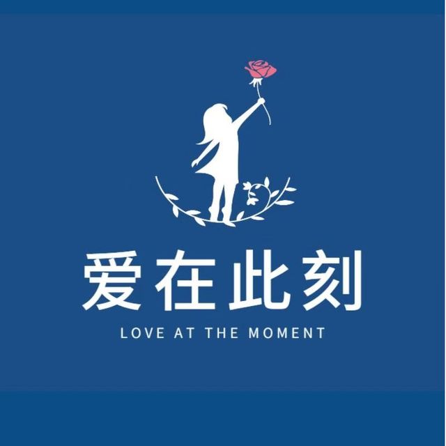 爱在此刻鲜花