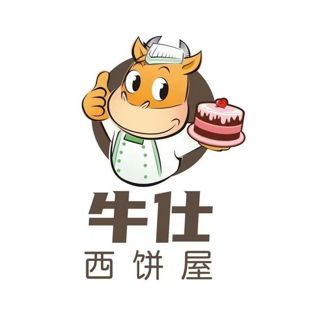 牛仕西饼屋
