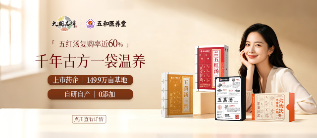 振东五和医养堂