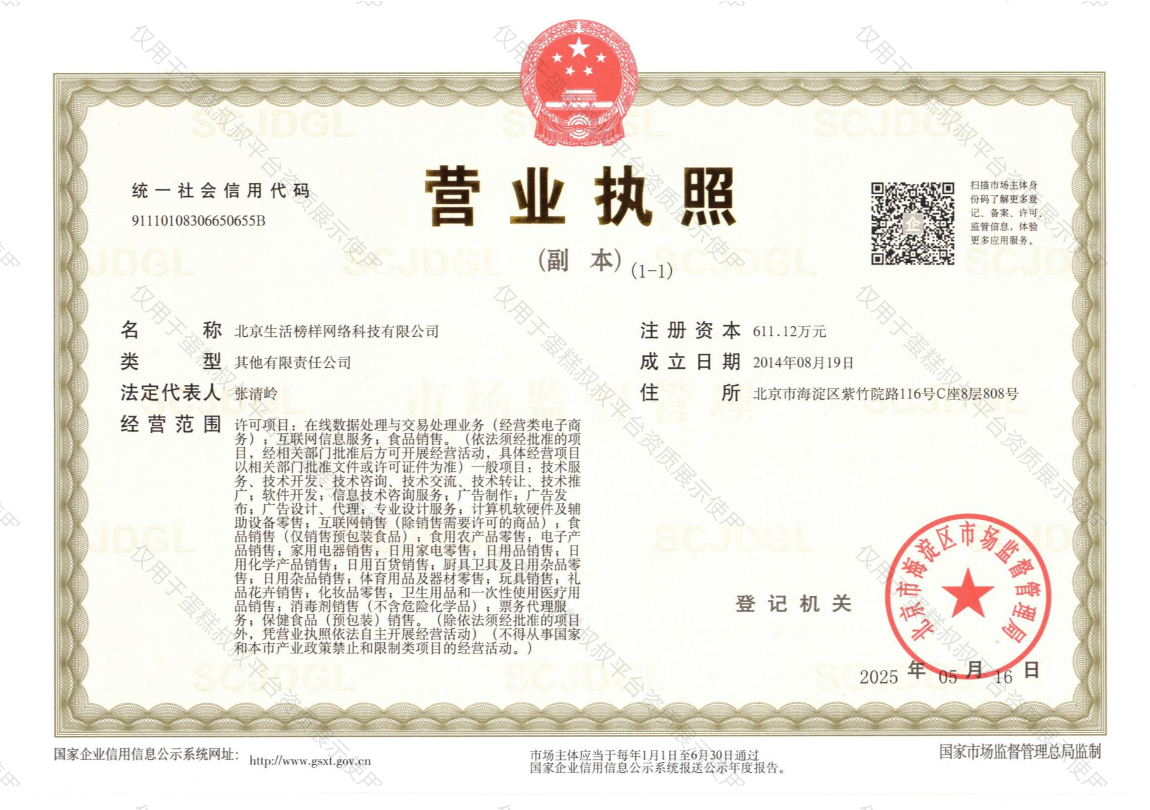 营业执照
