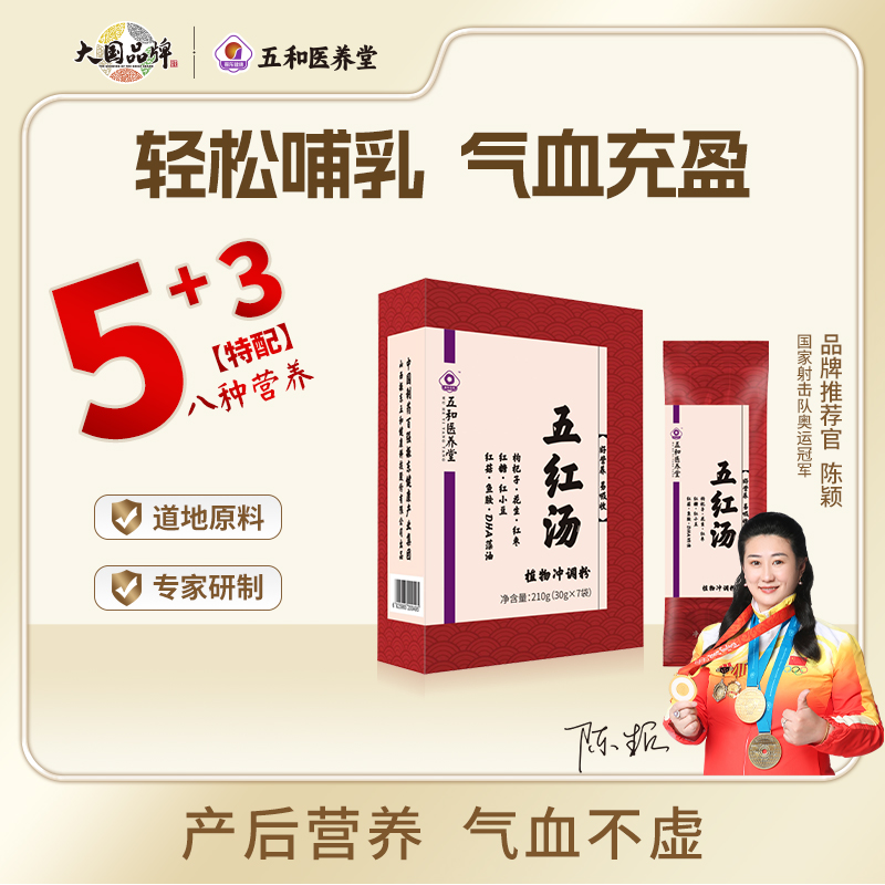 振东五和医养堂 五红汤（产后方）30g*7袋