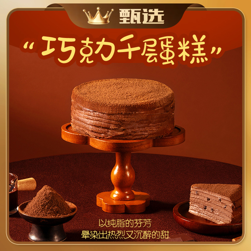 【甄选】榴芒一刻 巧克力千层蛋糕及组合