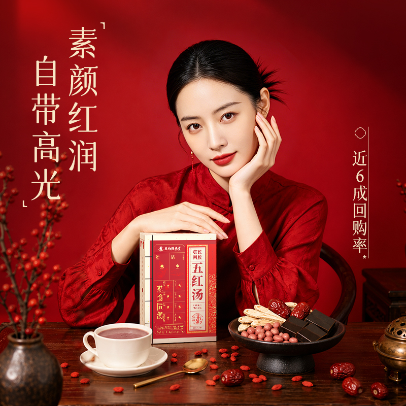 振东五和医养堂黄芪阿胶五红汤30g*7袋/盒