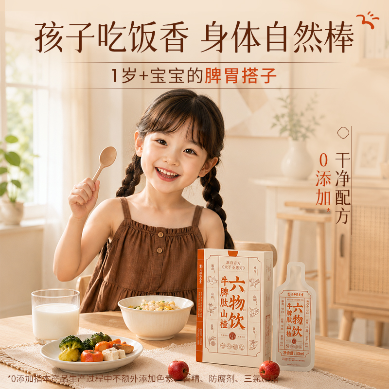 振东五和医养堂牛脾肽山楂六物饮30ml*10袋/盒