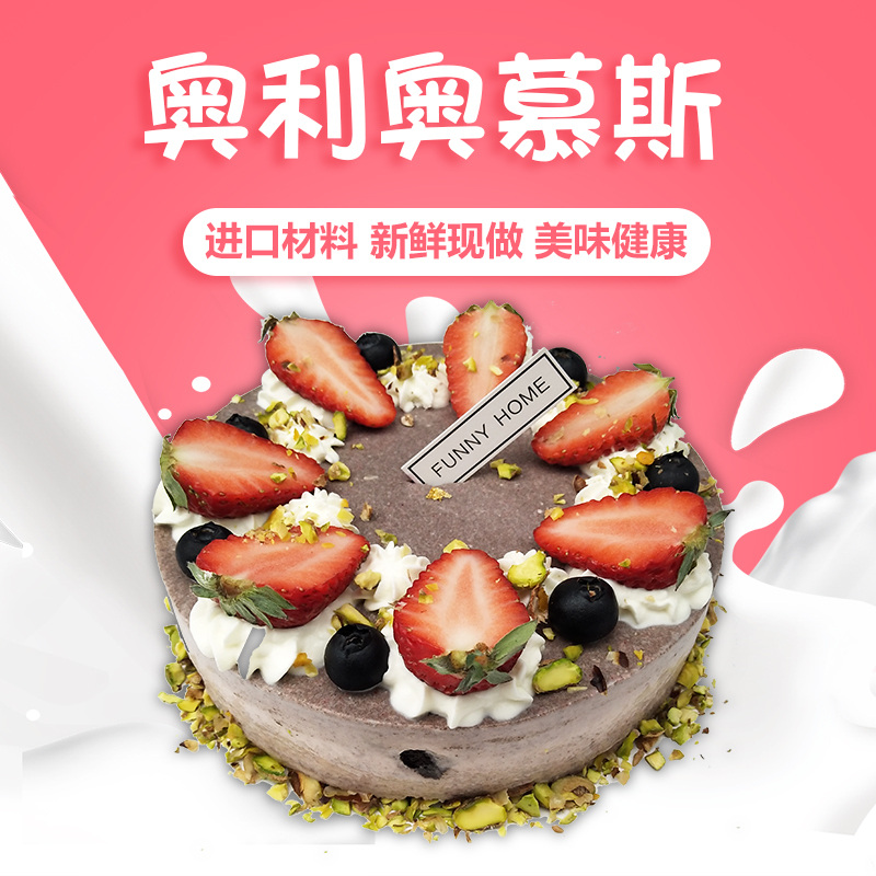 奥利奥草莓慕斯